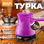 Электрическая турка для кофе RAF Electric Coffee Pot / 500 мл, для кофе