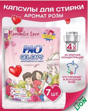 "PAO" Каспулы для стирки 126гр "Rose Berry" 7шт