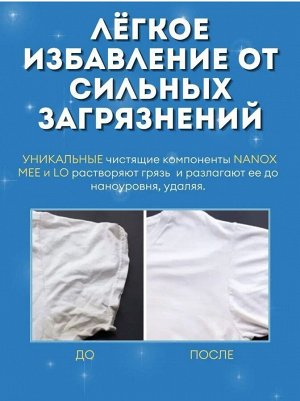 Гель для стирки "TOP Super NANOX" (концентрат) 350 г мягкая упаковка / 24