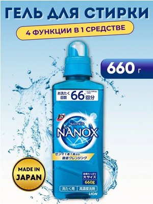 Гель для стирки "TOP Super NANOX" (концентрат) 660 г / 12