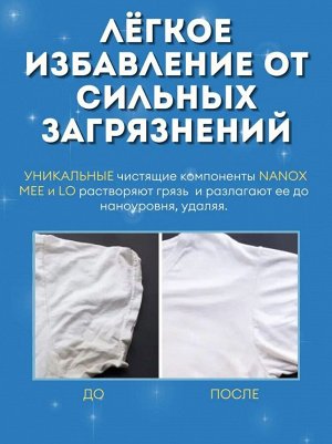 Гель для стирки "TOP Super NANOX" (концентрат) 660 г / 12