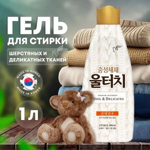 Гель для стирки "Wool Touch Soft Pearl" шерстяных и деликатных тканей 1 л / 12