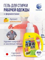 Гель для стирки рабочей одежды (с мощными ферментами, дезодорирующий) 800 мл / 10