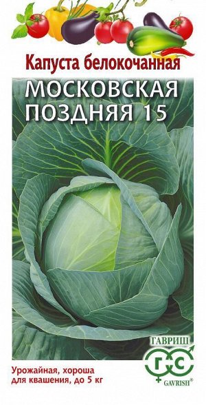 С Капуста бк Московская Поздняя 15 для квашения 0,1гр Гавриш/БП