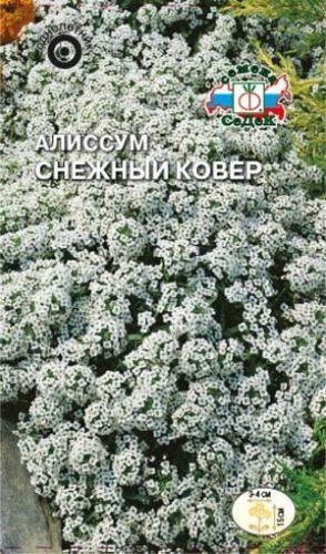 Алиссум Снежный Ковер морской, белый, медовый аромат, до 15см, однол 0,1гр Седек/ЦВ