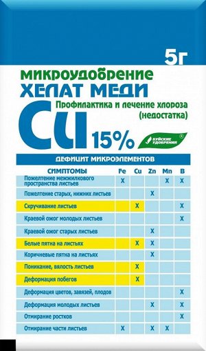 УД Хелат меди 5гр от грибков, бактер заболеваний Буй 1/30