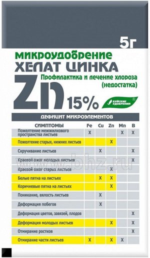 Хелат цинка 5гр от грибков, бактер заболеваний Буй 1/30