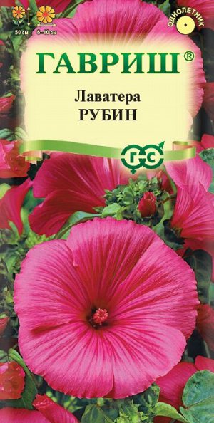 Лаватера Рубин темно-розовая, 50см, однол 0,3гр Гавриш/ЦВ