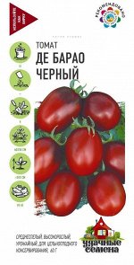 С Томат Де-Барао Черный высок, среднеспелый, 60-70гр 0,1гр Гавриш/БП 1/20