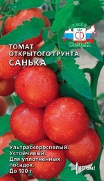 Томат Санька ннизкор, ультраранний, красный, 80-100гр 0,1гр Седек/ЦВ