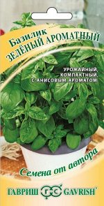 Пряность Базилик Зеленый Ароматный среднеранний 0,3гр Гавриш/БП