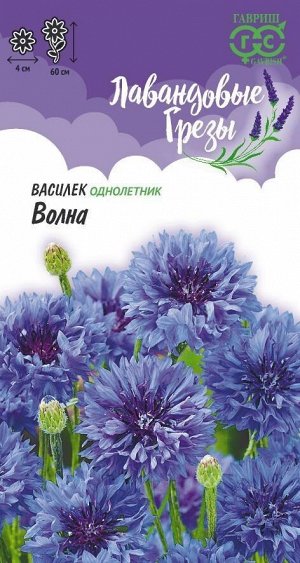 Василек Волна ярко-синий, 60см, однол 0,2гр Гавриш/ЦВ