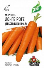 С Морковь Бессердцевинная (Лонге Роте) среднеспелая ХИТ 1,5гр Гавриш/ЦВ