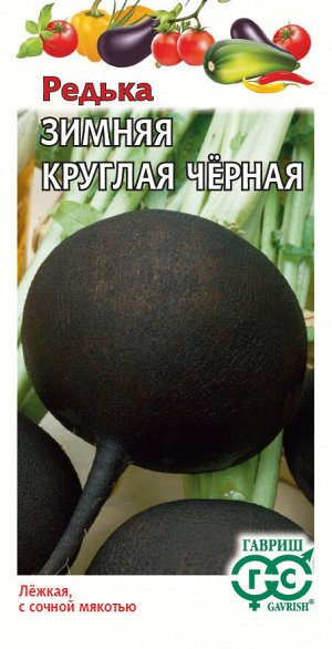 Редька Черная Зимняя круглая, среднеспелая 1гр Гавриш/БП