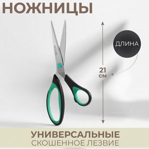 Ножницы универсальные, скошенное лезвие, 8,2", 21 см, цвет МИКС