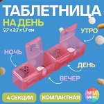 Таблетница, 9,7 x 2,7 x 1,7 см, 4 секции, цвет МИКС