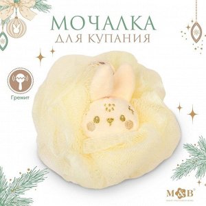 Мочалка для купания детская «Новогодний зайчонок», цвет бежевый