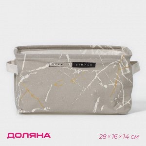 Корзина для хранения с ручками Доляна «Мрамор», 28*16*16 см, серая