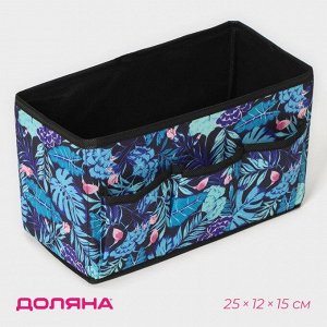 Органайзер для мелочей Доляна «Тропики», 3 кармана, 25*12*15 см, синий
