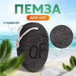 Пемза для педикюра, с подвесом, 11 ? 7 см, цвет чёрный