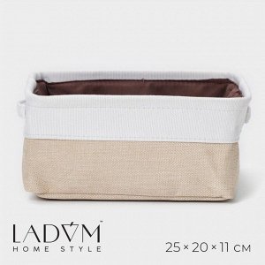 Короб для хранения вещей LaDо́m, 25x20x11 см, цвет белый/бежевый