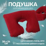 Подушка для шеи дорожная, надувная, 38 ? 24 см, цвет бордовый
