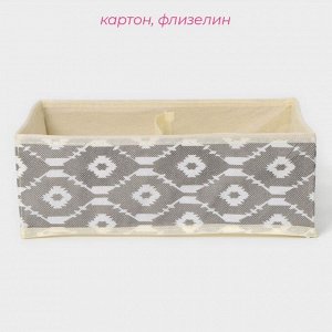 Органайзер для хранения белья Доляна «Ромбы», 4 ячейки, 29x29x10 см, серый