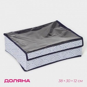 Органайзер для хранения белья Доляна «Волна», 24 ячейки, с прозрачной крышкой, 38x30x12 см, синий
