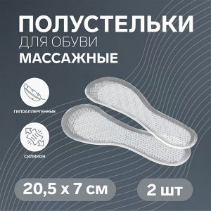 Полустельки для обуви, универсальные, массажные, силиконовые, 20,5 x 7 см, пара, цвет прозрачный