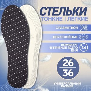 Стельки для обуви, универсальные, 26-36 р-р, 23,5 см, пара, цвет чёрный в белый горошек