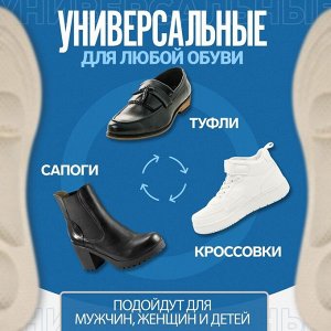 Стельки для обуви, универсальные, амортизирующие, 40-46 р-р, 30 см, пара, цвет МИКС