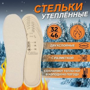 ONLITOP Стельки для обуви, универсальные, двухслойные, 32-46 р-р, 30 см, пара, цвет бежевый