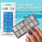 Диск для стемпинга металлический «Принты сезона», 12 ? 6 см