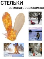 СТЕЛЬКИ - большой выбор, ортопедические, универсальные +ЗИМА