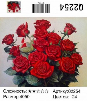 РН Q2254 "Красные розы", 40х50 см