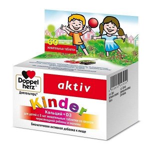 Доппельгерц киндер кальций+D3 таб. жев. N60 (чернопл рябина и малина 3+лет)