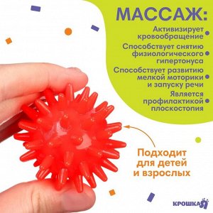Мяч массажный развивающий Крошка Я «Монстрик», ø5 см, от 6 мес., красный