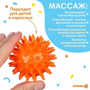 Мяч массажный развивающий Крошка Я «Монстрик», диаметр 6 см, от 6 мес., оранжевый