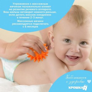 Мяч массажный развивающий Крошка Я «Монстрик», диаметр 6 см, от 6 мес., оранжевый