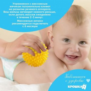 Мяч массажный развивающий Крошка Я, *8 см, от 6 мес., желтый