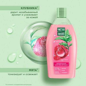 ЧИСТАЯ ЛИНИЯ Гель крем для душа питательный сладкая клубника и мята 750 мл