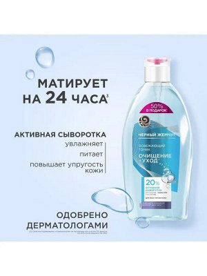 Черный жемчуг Тоник Очищение + Уход освежающий 750 мл