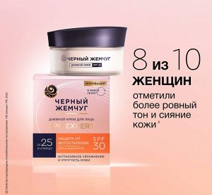 Черный Жемчуг Крем для лица для молодой кожи дневной SPF30+ 48мл