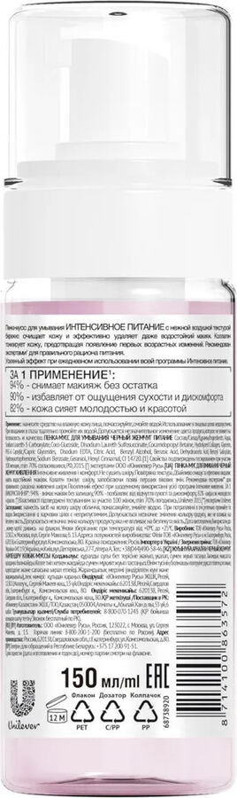 Пенка мусс для умывания Черный жемчуг питательная 150 мл