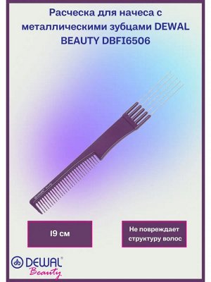 Деваль Расческа для начеса, фиолетовая, Dewal DB-FI 6506, 19 см