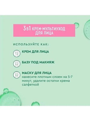 Чистая линия, Крем-мультиуход для лица 3 в 1, с экстрактами розы и витаминами С и Е, 100 мл