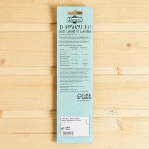 СИМА-ЛЕНД Термометр  деревянный, 120 С