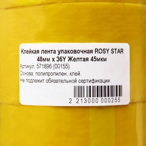 Клейкая лента Rosy Star желтая, 48 мм х 13 м