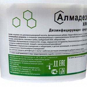 Дезинфицирующее средство Алмадез-хлор (таб.3,4г. №100)