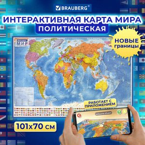 Карта мира политическая 101х70 см, 1:32М, с ламинацией, интерактивная, в тубусе